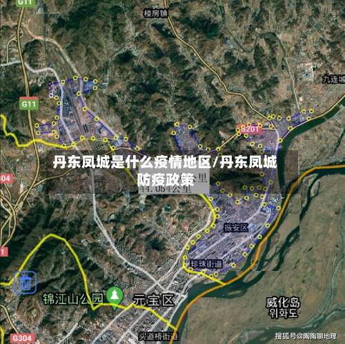 丹东凤城是什么疫情地区/丹东凤城防疫政策-第2张图片