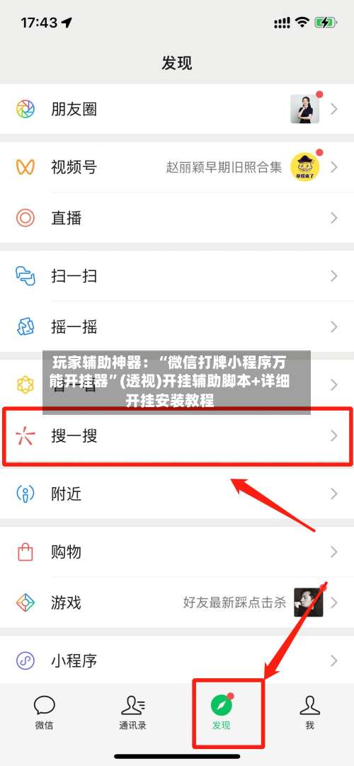 玩家辅助神器：“微信打牌小程序万能开挂器”(透视)开挂辅助脚本+详细开挂安装教程-第2张图片