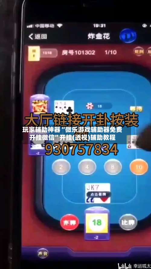 玩家辅助神器“微乐游戏辅助器免费开挂微信	”开挂(透视)辅助教程-第1张图片