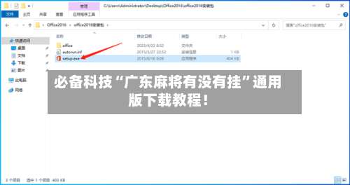 必备科技“广东麻将有没有挂”通用版下载教程！-第1张图片