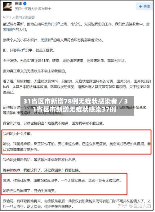 31省区市新增78例无症状感染者/31省区市新增无症状感染37例-第1张图片