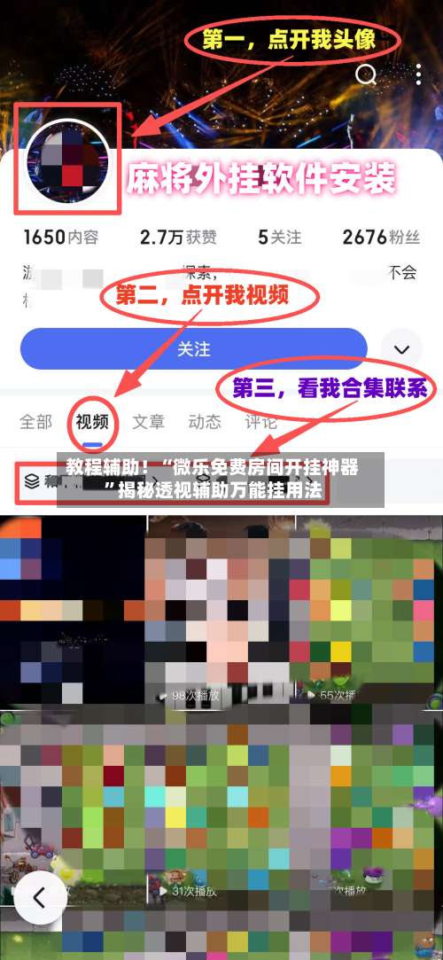 教程辅助！“微乐免费房间开挂神器”揭秘透视辅助万能挂用法-第1张图片
