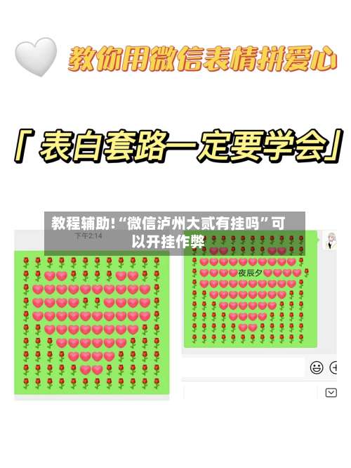 教程辅助!“微信泸州大贰有挂吗	”可以开挂作弊-第1张图片