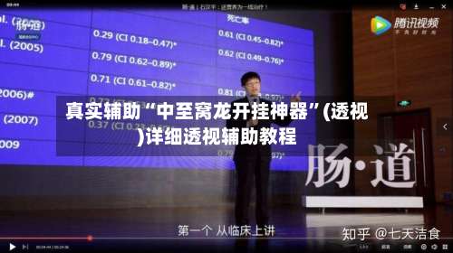 真实辅助“中至窝龙开挂神器”(透视)详细透视辅助教程-第2张图片