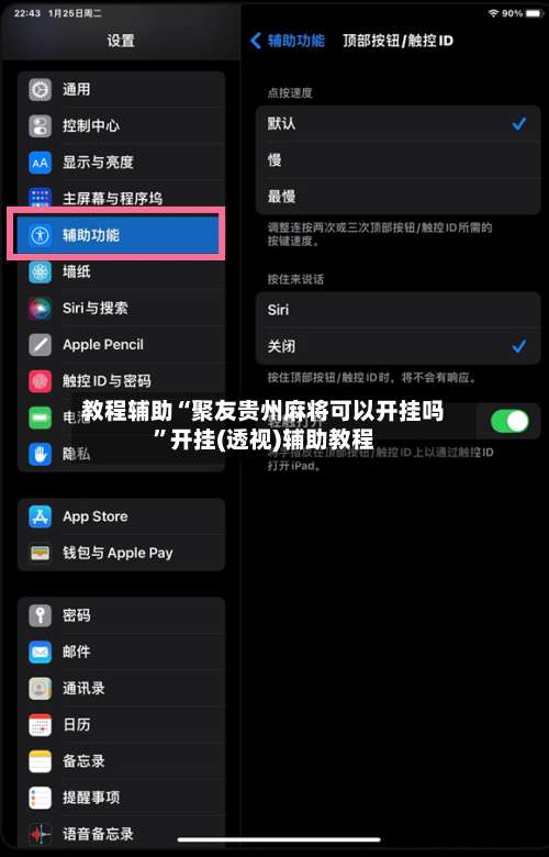 教程辅助“聚友贵州麻将可以开挂吗”开挂(透视)辅助教程-第1张图片