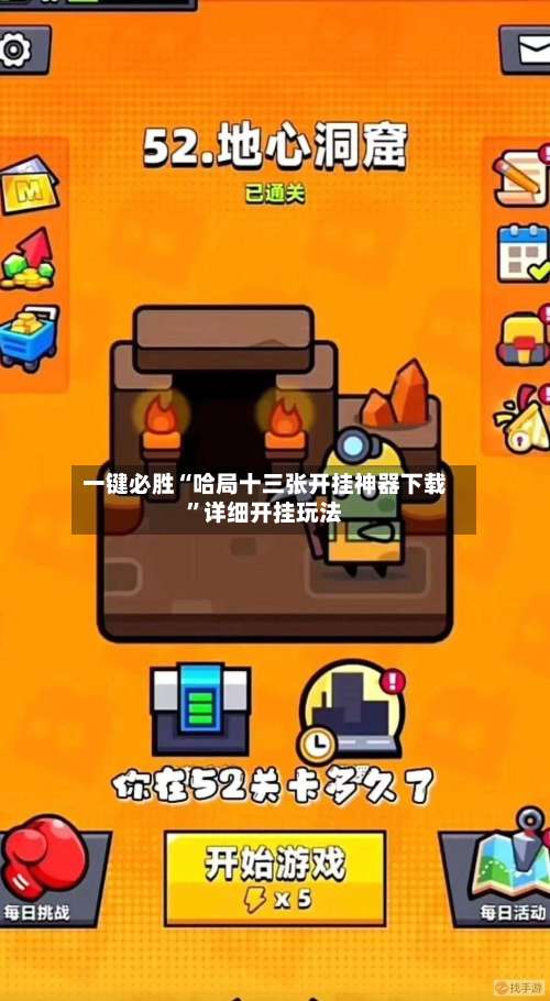 一键必胜“哈局十三张开挂神器下载”详细开挂玩法-第2张图片