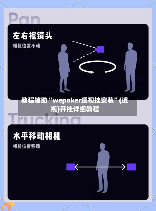 教程辅助“wepoker透视挂安装	”(透视)开挂详细教程-第2张图片