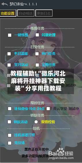 教程辅助!“微乐河北麻将开挂神器下载安装	”分享用挂教程-第1张图片