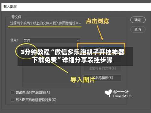 3分钟教程“微信多乐跑胡子开挂神器下载免费	”详细分享装挂步骤-第1张图片