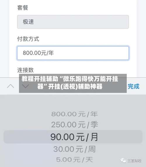 教程开挂辅助“微乐跑得快万能开挂器	”开挂(透视)辅助神器-第1张图片