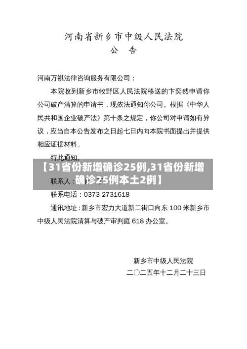 【31省份新增确诊25例,31省份新增确诊25例本土2例】-第1张图片