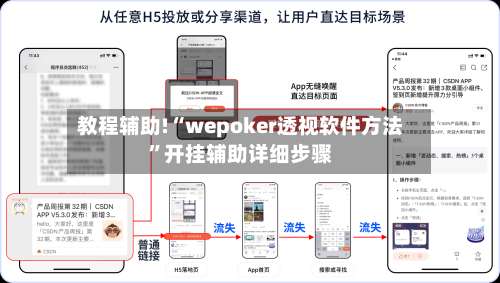 教程辅助!“wepoker透视软件方法	”开挂辅助详细步骤-第1张图片