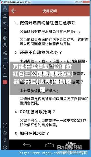 万能开挂辅助“微信抢红包三公尾数尾数控制器	”开挂(透视)辅助教程-第1张图片