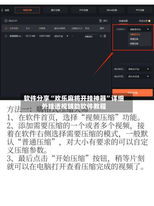 软件分享“欢乐麻将开挂神器”详细外挂透视辅助软件教程-第2张图片
