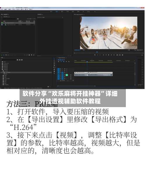 软件分享“欢乐麻将开挂神器”详细外挂透视辅助软件教程-第3张图片