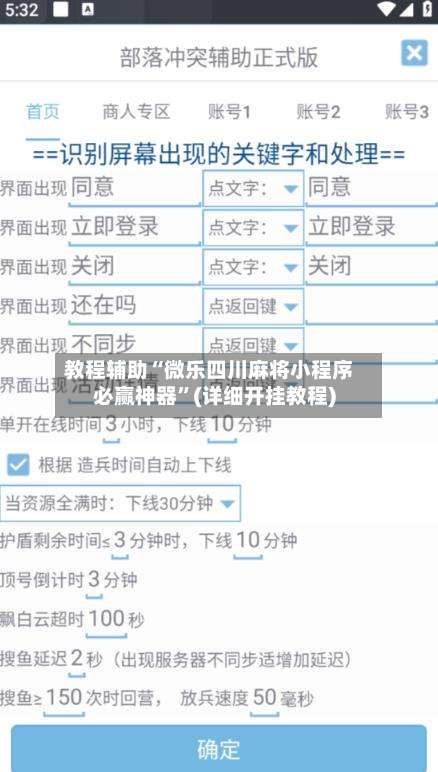 教程辅助“微乐四川麻将小程序必赢神器”(详细开挂教程)-第3张图片
