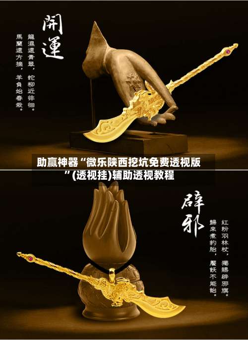 助赢神器“微乐陕西挖坑免费透视版	”(透视挂)辅助透视教程-第1张图片