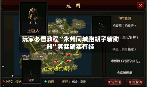 玩家必看教程“永州同城跑胡子辅助器	”其实确实有挂-第2张图片