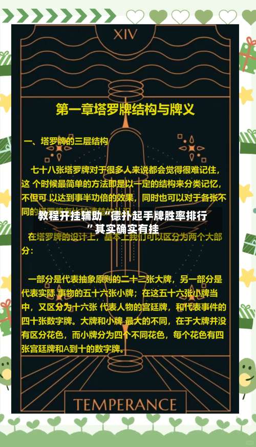 教程开挂辅助“德扑起手牌胜率排行	”其实确实有挂-第2张图片