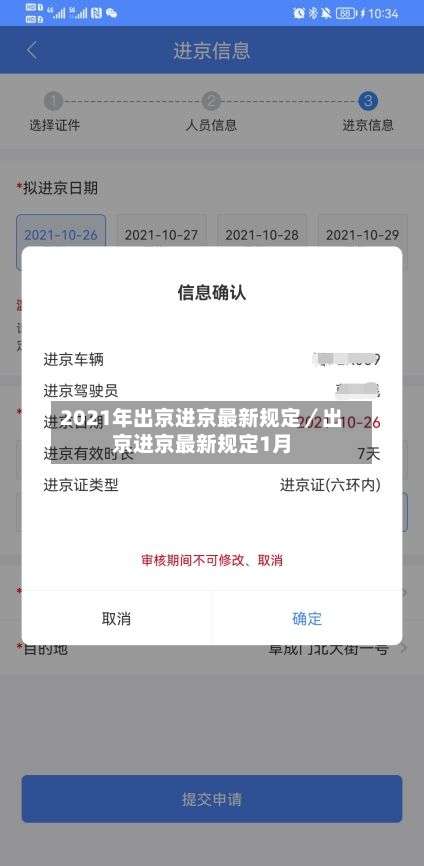 2021年出京进京最新规定/出京进京最新规定1月-第3张图片