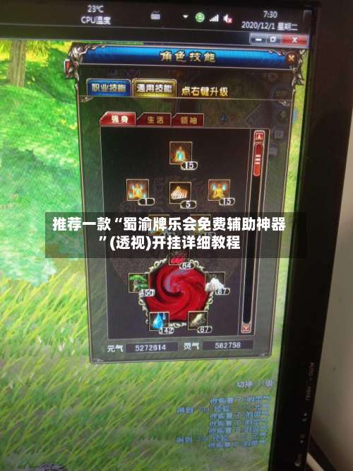 推荐一款“蜀渝牌乐会免费辅助神器	”(透视)开挂详细教程-第1张图片