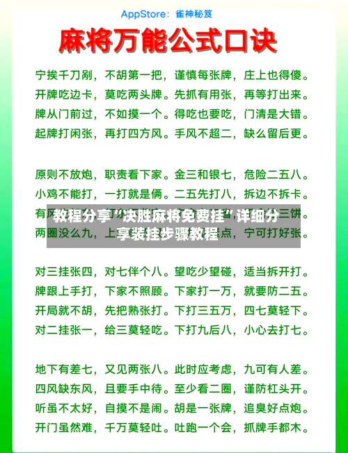 教程分享“决胜麻将免费挂”详细分享装挂步骤教程-第3张图片