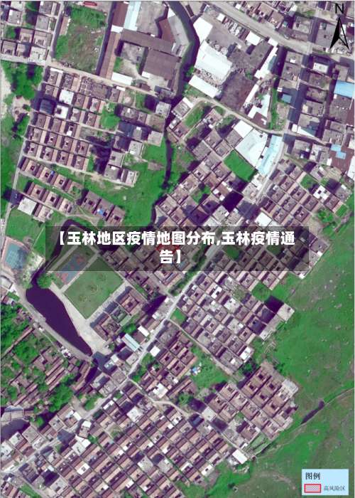 【玉林地区疫情地图分布,玉林疫情通告】-第3张图片