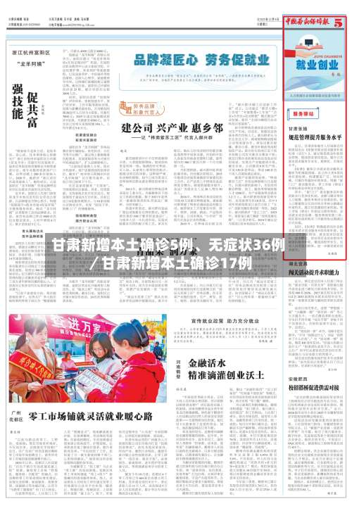 甘肃新增本土确诊5例、无症状36例／甘肃新增本土确诊17例-第3张图片