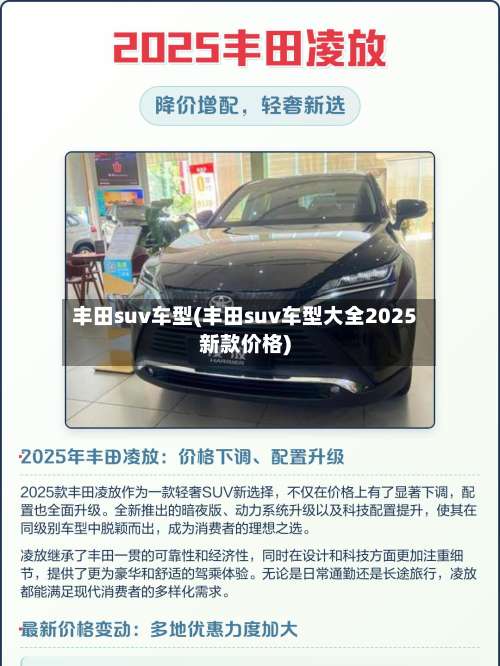 丰田suv车型(丰田suv车型大全2025新款价格)-第1张图片