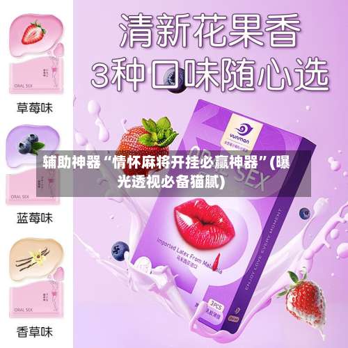 辅助神器“情怀麻将开挂必赢神器	”(曝光透视必备猫腻)-第1张图片