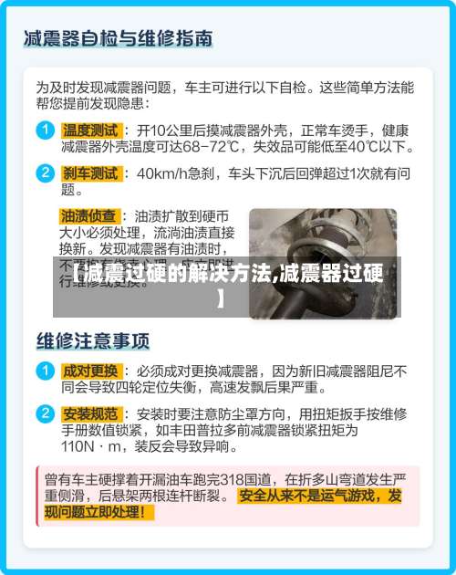 【减震过硬的解决方法,减震器过硬】-第3张图片