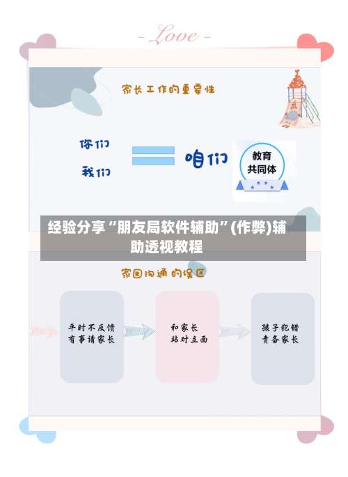 经验分享“朋友局软件辅助	”(作弊)辅助透视教程-第3张图片