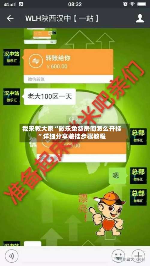 我来教大家“微乐免费房间怎么开挂”详细分享装挂步骤教程-第2张图片