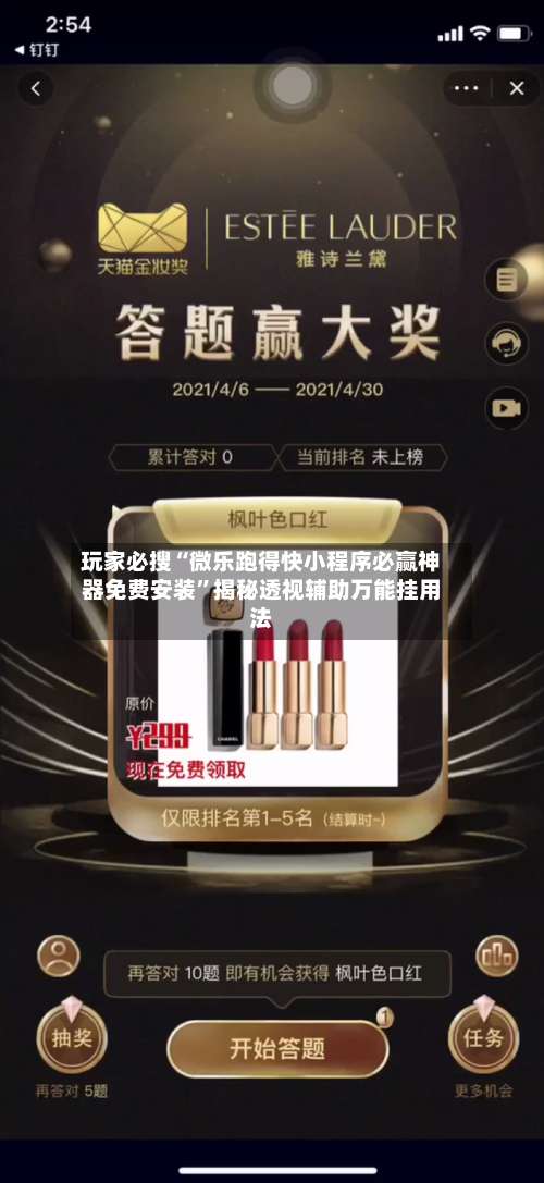 玩家必搜“微乐跑得快小程序必赢神器免费安装”揭秘透视辅助万能挂用法-第1张图片