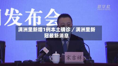满洲里新增1例本土确诊／满洲里新冠最新消息-第2张图片