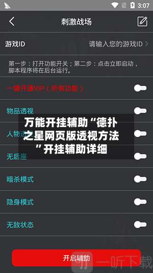 万能开挂辅助“德扑之星网页版透视方法	”开挂辅助详细-第1张图片