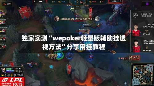 独家实测“wepoker轻量版辅助挂透视方法	”分享用挂教程-第1张图片