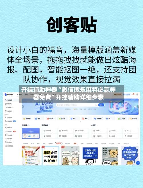 开挂辅助神器“微信微乐麻将必赢神器免费”开挂辅助详细步骤-第1张图片