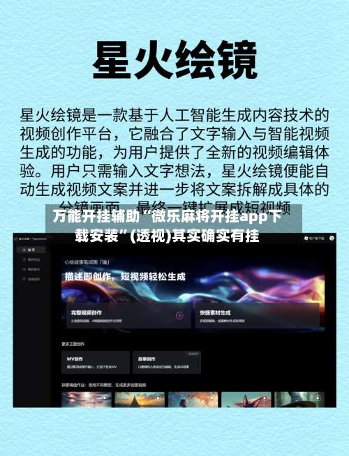 万能开挂辅助“微乐麻将开挂app下载安装	”(透视)其实确实有挂-第1张图片