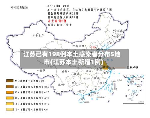 江苏已有198例本土感染者分布5地市(江苏本土新增1例)-第2张图片