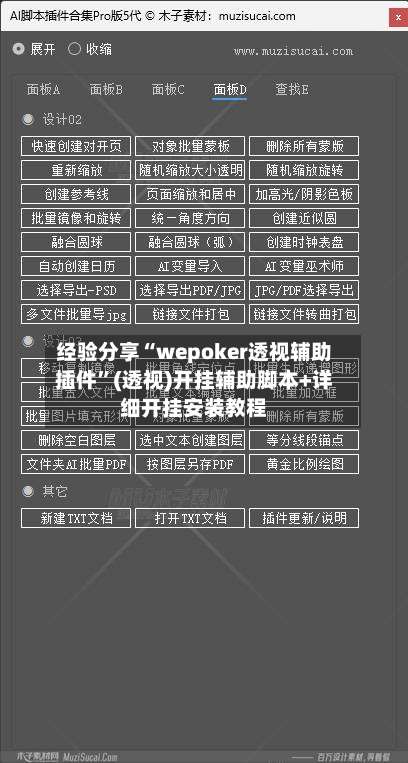 经验分享“wepoker透视辅助插件”(透视)开挂辅助脚本+详细开挂安装教程-第1张图片