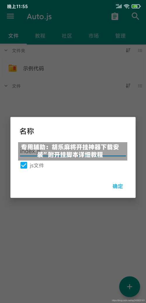专用辅助：胡乐麻将开挂神器下载安装	”附开挂脚本详细教程-第1张图片