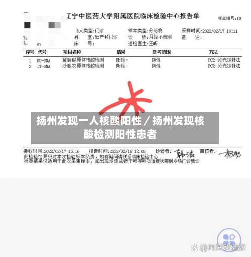扬州发现一人核酸阳性/扬州发现核酸检测阳性患者-第1张图片