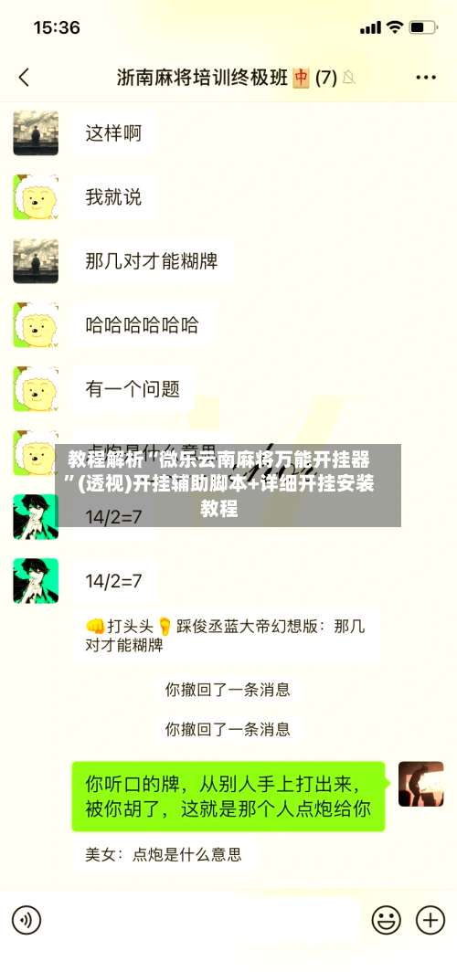 教程解析“微乐云南麻将万能开挂器”(透视)开挂辅助脚本+详细开挂安装教程-第2张图片