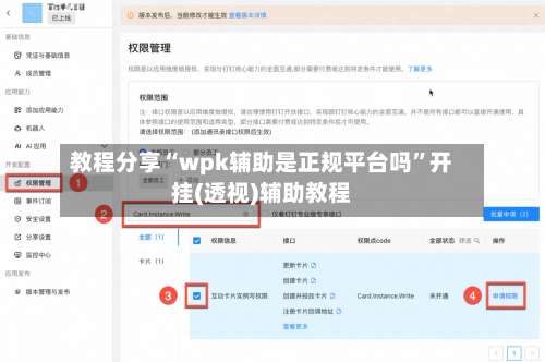 教程分享“wpk辅助是正规平台吗”开挂(透视)辅助教程-第2张图片