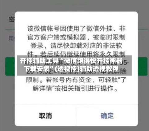 开挂辅助工具“微信跑得快开挂神器下载安装	”(透视挂)辅助透视教程-第2张图片