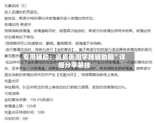 专用辅助：皮皮衡阳字牌辅助器”详细分享装挂-第1张图片