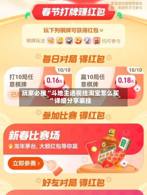 玩家必搜“斗地主透视挂淘宝怎么买”详细分享装挂-第1张图片