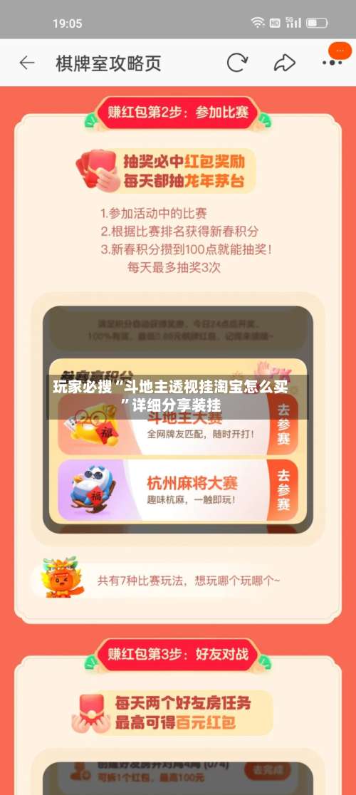 玩家必搜“斗地主透视挂淘宝怎么买	”详细分享装挂-第2张图片