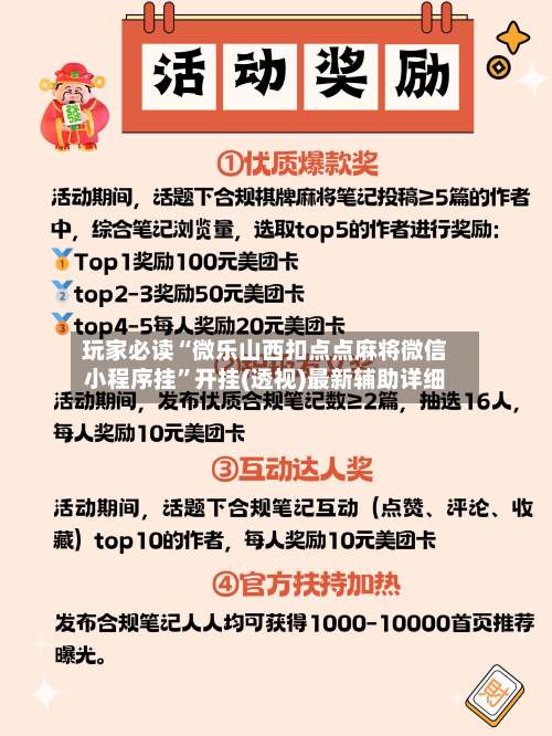 玩家必读“微乐山西扣点点麻将微信小程序挂”开挂(透视)最新辅助详细-第1张图片